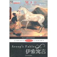 正版新书](世界经典名著文库)伊索寓言崔钟雷 主编,王丽萍