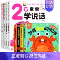 [妙趣洞洞书全4册]+[宝宝2岁了4册] [正版]全6册妙趣洞洞书 中英双语婴幼儿启蒙早教认知翻翻书 0-1-2-3岁儿