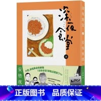 [正版]在途 深夜食堂 28 安倍夜郎 新经典文化 进口原版书 拓特原版