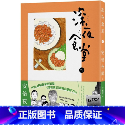[正版]在途 深夜食堂 28 安倍夜郎 新经典文化 进口原版书 拓特原版