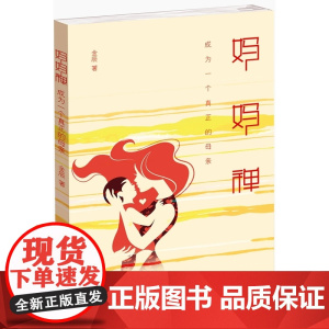 妈妈禅