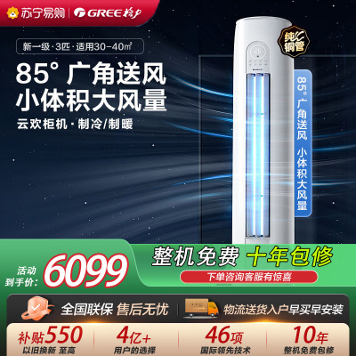 [格力官方旗舰店]格力空调云欢新能效3匹变频冷暖柜机空调 KFR-72LW/NhGr1Bt 家用冷暖低音 新一级能效