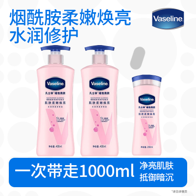 凡士林身体乳保湿滋润女全身特润修护舒缓肌肤-烟酰胺焕亮400g*2瓶+200g