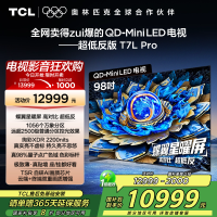 TCL电视 98T7L Pro 98英寸 QD-Mini LED 蝶翼星曜屏 万象分区 绚彩XDR 2200nits