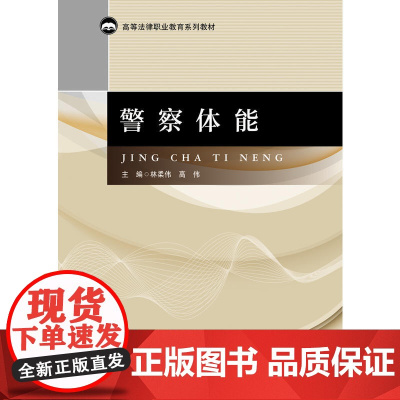 警察体能