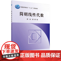 简明线性代数
