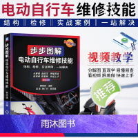 [正版]视频教学步步图解电动自行车维修技能电动自行车维修书籍电动车维修教程电子元器件的识别检测与代换电路工作原理常见故障