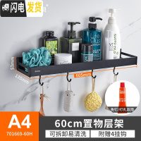 三维工匠免打孔卫生间浴室置物架壁挂洗澡间厕所毛巾架用品收纳架 A4[89°黑]60CM置物架+送4钩