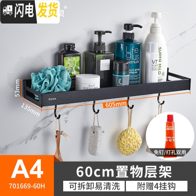 三维工匠免打孔卫生间浴室置物架壁挂洗澡间厕所毛巾架用品收纳架 A4[89°黑]60CM置物架+送4钩