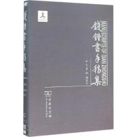 钱锺书手稿集 外文笔记 总索引