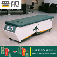 晋舰全自动无烟艾灸床三元催化艾灸床汗蒸养生中药全身灸 电动款式三