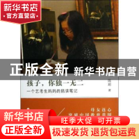 正版 孩子:你独一无二 陈瑶 北京十月文艺出版社 9787530213391