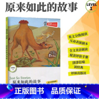 [正版]全新津津有味读经典原来如此的故事LEVEL1英文分级阅读高中初中789年级教辅书籍英语学习课外读物译林