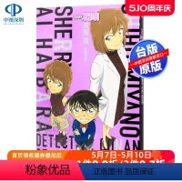 [正版]《名侦探柯南 灰原哀 祕密档案(全)》青山刚昌 台版中文繁体画册资料书 青文出版