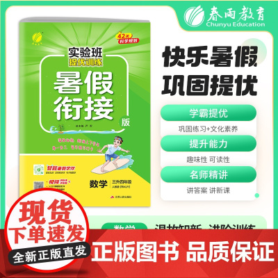2025秋季 实验班提优训练暑假衔接版 三升四年级数学 人教版