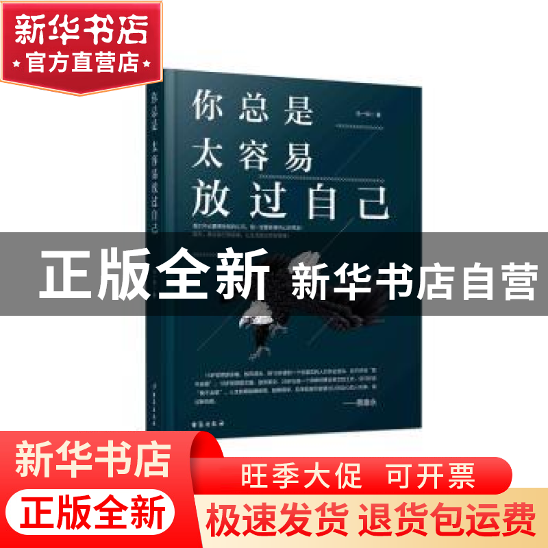 正版 你总是太容易放过自己 马一帅 台海出版社 9787516814925 书