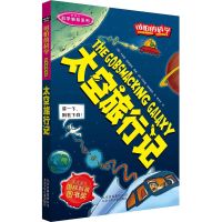 [M]太空旅行记-9787530123898