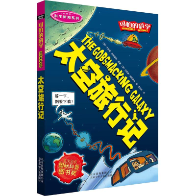 [M]太空旅行记-9787530123898