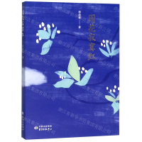 [M]园花寂寞红-9787547314616