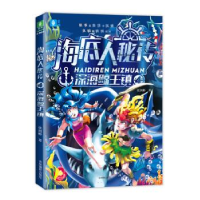 正版新书]意林童书中心--海底人秘传④深海鲸王镇 [6-14岁]张剑
