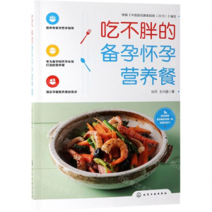 [M]吃不胖的备孕怀孕营养餐-9787122338730