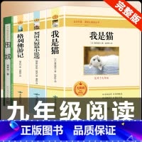 [配套人教版4册]契诃夫+我是猫+格列佛+围城 [正版]九年级下册必读名著我是猫契诃夫短篇小说选格列佛游记围城原着全译本