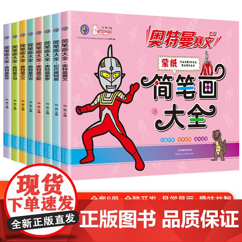 奥特曼简笔画大全 奥特曼画画本3-6岁儿童幼儿园宝宝简笔画手绘涂色本填色涂鸦绘画册简笔画手绘本男孩涂鸦学画本绘画册绘画启