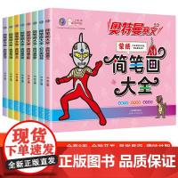 奥特曼简笔画大全 奥特曼画画本3-6岁儿童幼儿园宝宝简笔画手绘涂色本填色涂鸦绘画册简笔画手绘本男孩涂鸦学画本绘画册绘画启