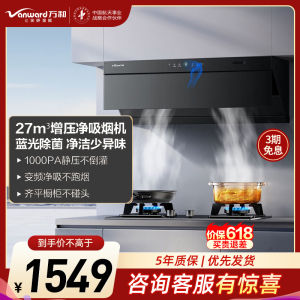 万和Vanward[小双翼V7Z·超薄平嵌·蓝光杀菌]顶侧一体抽排油烟机家用27风量大吸力变频智旋洗