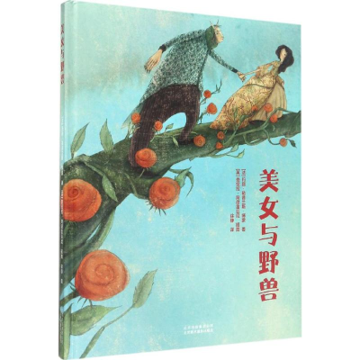 [M]美女与野兽-9787805019062