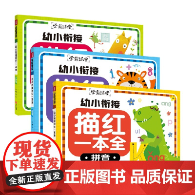 幼小衔接描红一本全系列 文心 编 幼儿启蒙