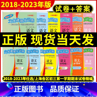 2024中考一模.语文.试卷+答案 上海 [正版]2018-2024年版领先一步文化课强化训练 上海中考一模卷语文 试卷
