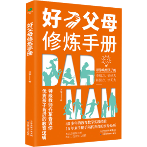 [M]好父母修炼手册-9787574205253