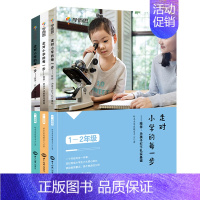 [全3册]早阅读早避坑,推荐入 小学通用 [正版]学而思走对小学每一步一二三四五六年级陪伴为孩子打下坚实的基础家庭教育亲