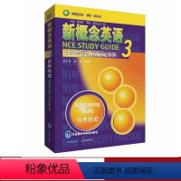 [正版]外研社朗文·外研社 新概念英语3 自学导读