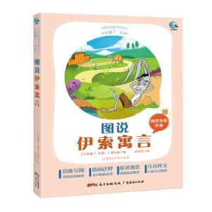 正版新书]图说伊索寓言(古希腊)伊索原著9787545474138