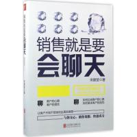 正版新书]销售就是要会聊天宋犀堃 著 著9787550294394
