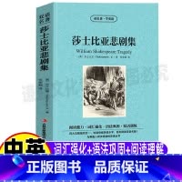 [正版]莎士比亚全集英文版原版悲剧集故事中英文对照双语版英汉互译青少年初高中生课外书读名著学英语系列文学书吉林出版社集