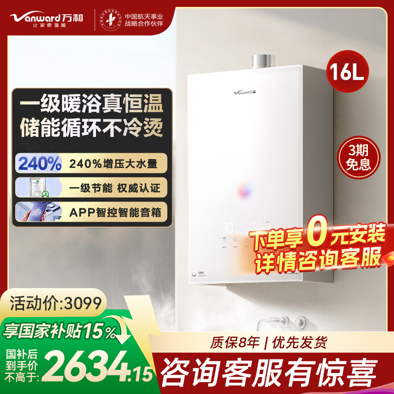 万和安睡洗V9S 恒温 16升燃气热水器一级暖浴密闭稳焰舱一级节能 天然气JSQ30-16V9S TURBO