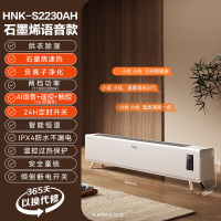 海尔(Haier)踢脚线取暖器家用石墨烯电暖气器速热节能烤火炉2025新款HNK-S2230AH
