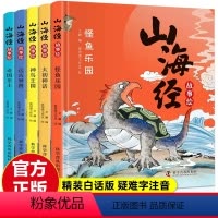 山海经全套5册 · 彩图版 [正版]山海经小学生版全套5册原著青少年版三四五六年级必读阅读书目课外书彩绘带图解山海经故事