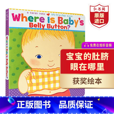 [正版]宝宝的肚脐眼在哪里 英文原版 Where is Baby's Belly Button Karen Katz