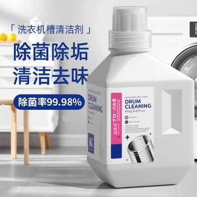 洗衣机清洗剂滚筒波轮自动洗衣机槽清洁剂强力除垢除菌去污渍神器官方正品旗舰店