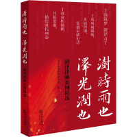 澍时雨也 泽光润也: 澍泽律师案例精选(一)