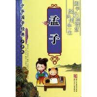 正版新书]孟子(少年版)/中华国学经典陆秀峻|绘画:八爪鱼工作室9