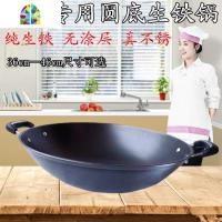 陆川生铁铸铁锅无涂层锅不生锈双耳大炒锅加厚圆底尖底 FENGHOU 43cm真不秀[配盖]配36cm的盖