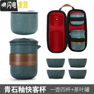 三维工匠便携陶瓷快客杯一壶二四六杯旅行茶具套装户外旅游功夫黑陶泡茶壶 祥云一壶四杯+茶罐(青石釉)