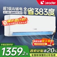 统帅(Leader)海尔智家出品1.5匹新1级能效挂机节能空调 导风防直吹 专利自清洁KFR-35GW/LA1-1套机