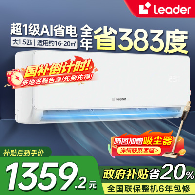 统帅(Leader)海尔智家出品1.5匹新1级能效挂机节能空调 导风防直吹 专利自清洁KFR-35GW/LA1-1套机