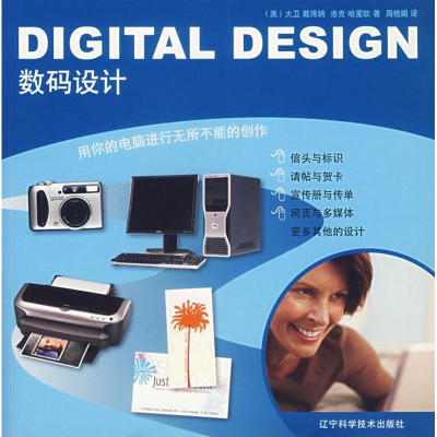 [M]数码设计-9787538149036